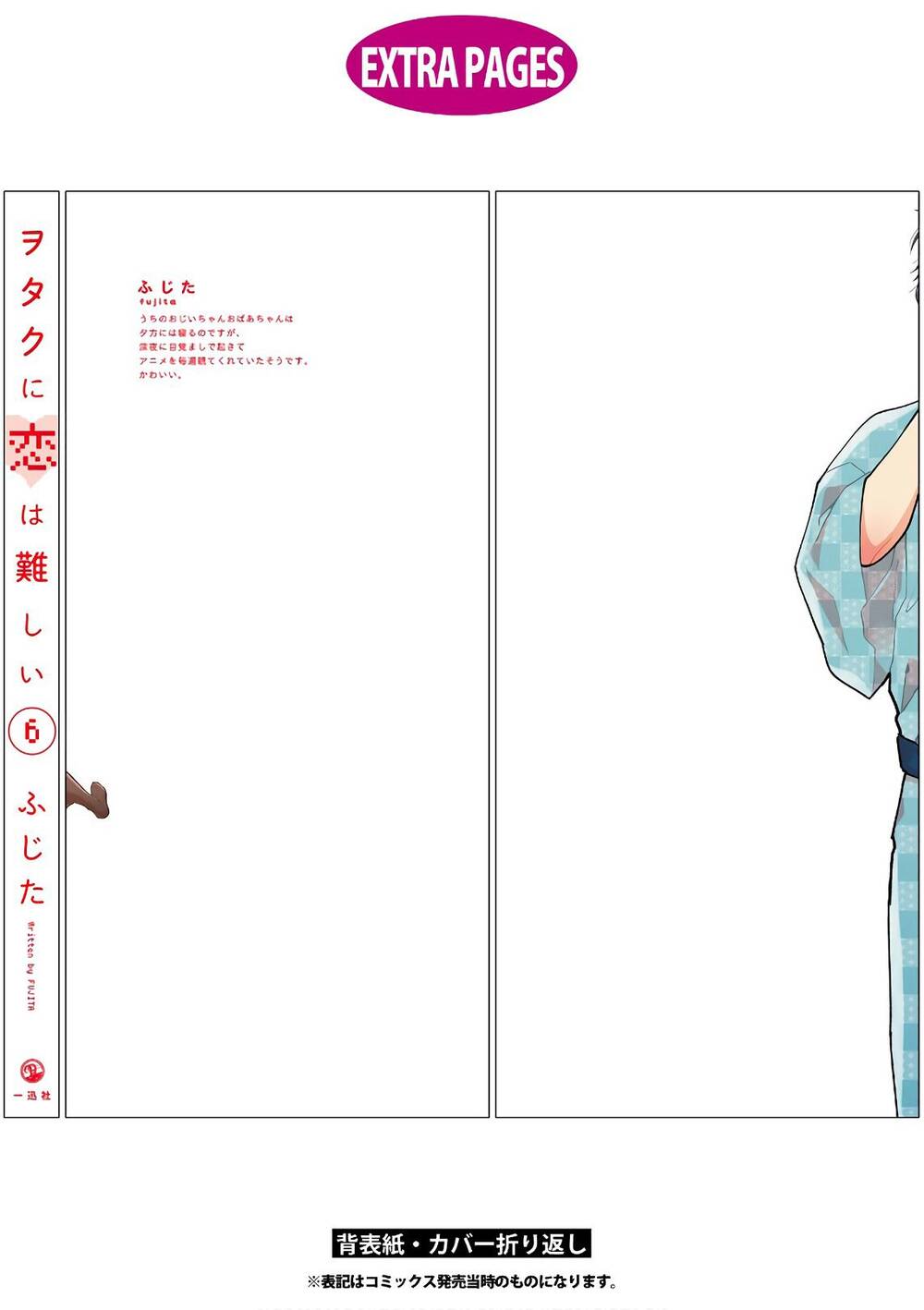 Wotaku Ni Koi Wa Muzukashii - Chương 45.5 - Trang 20