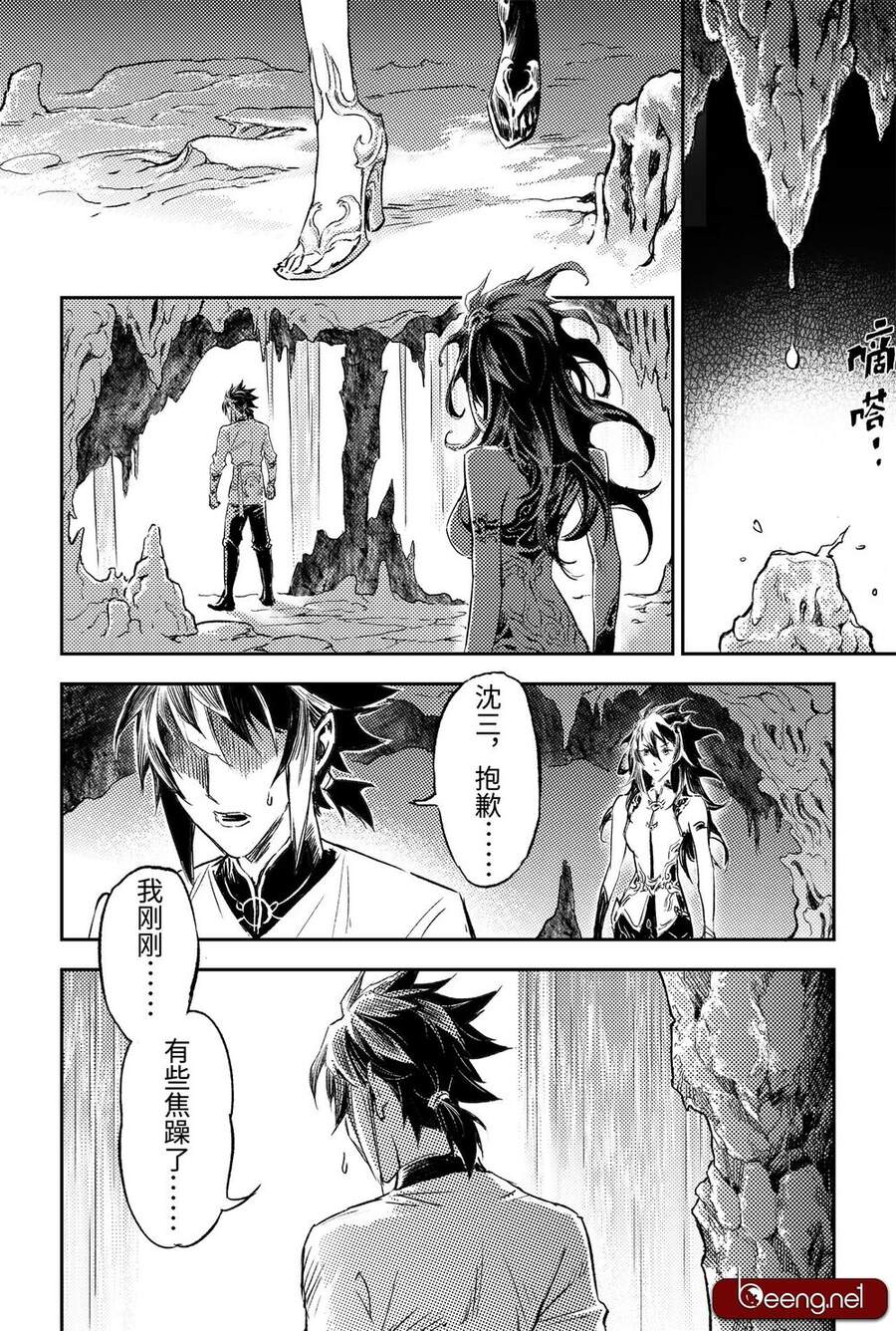 Huyền Hạo Chiến Ký - Chương 215 - Trang 7