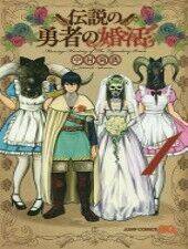 Densetsu No Yuusha No Konkatsu - Chương 13 - Trang 2