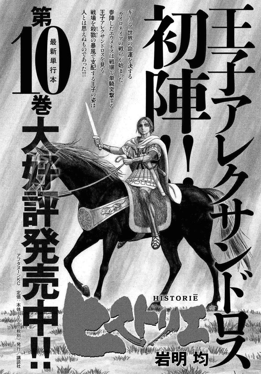 Historie - Chương 93 - Trang 3