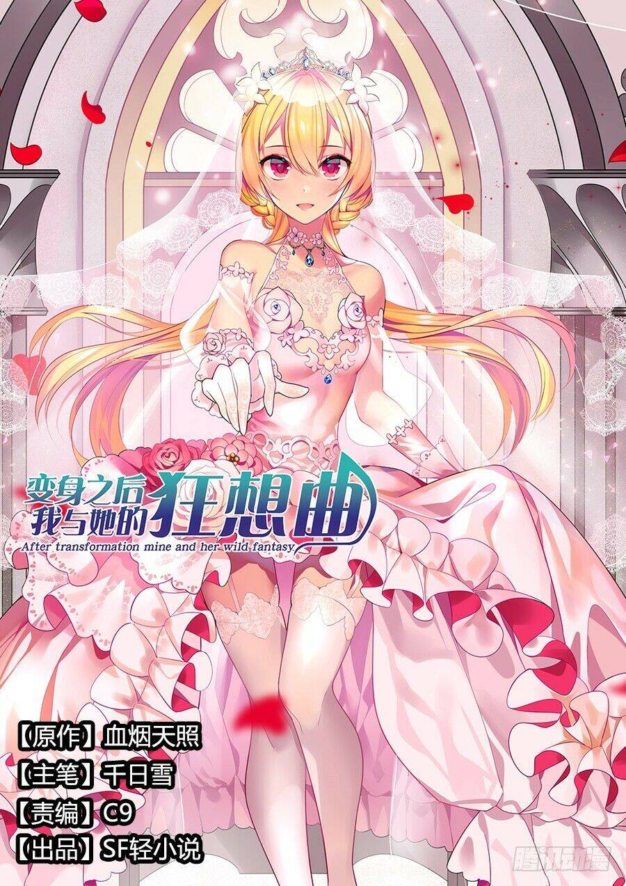 After Transformation, Mine And Her Wild Fantasy - Chương 81 - Trang 4