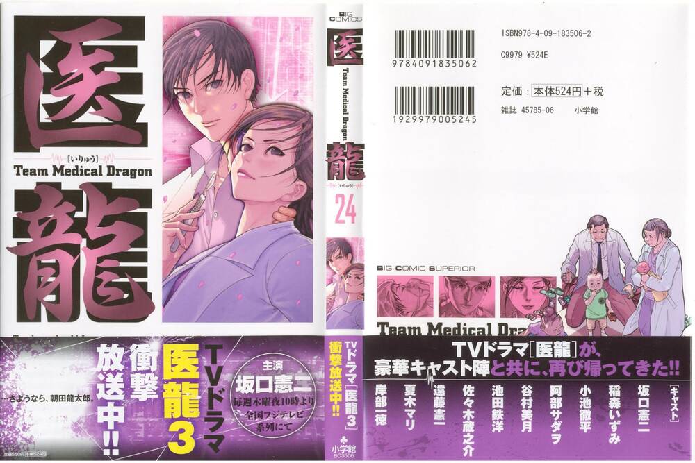 Team Medical Dragon - Chương 193 - Trang 1