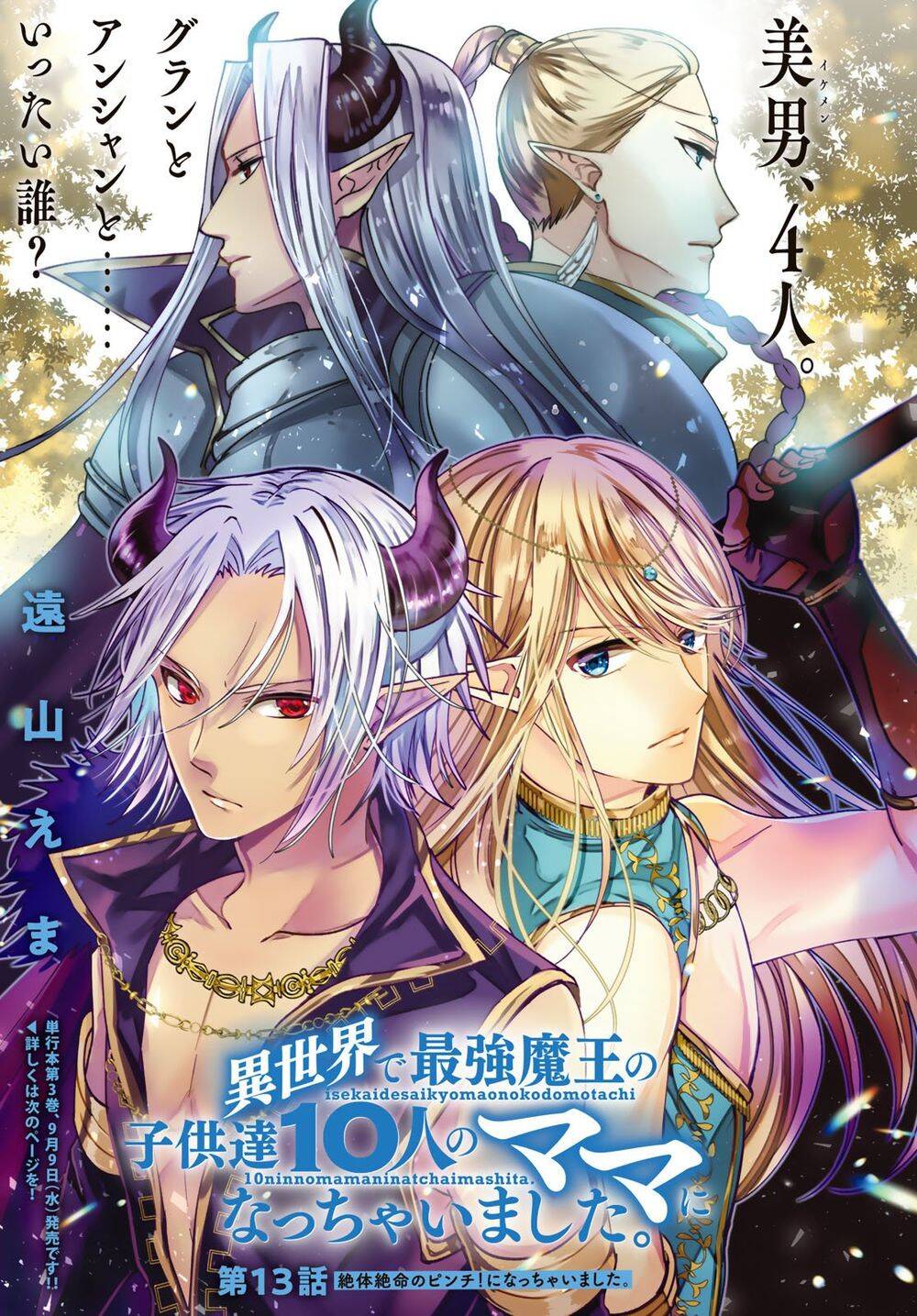 I Became The Mother Of The Strongest Demon Lord's 10 Children In Another World - Chương 13.1 - Trang 2