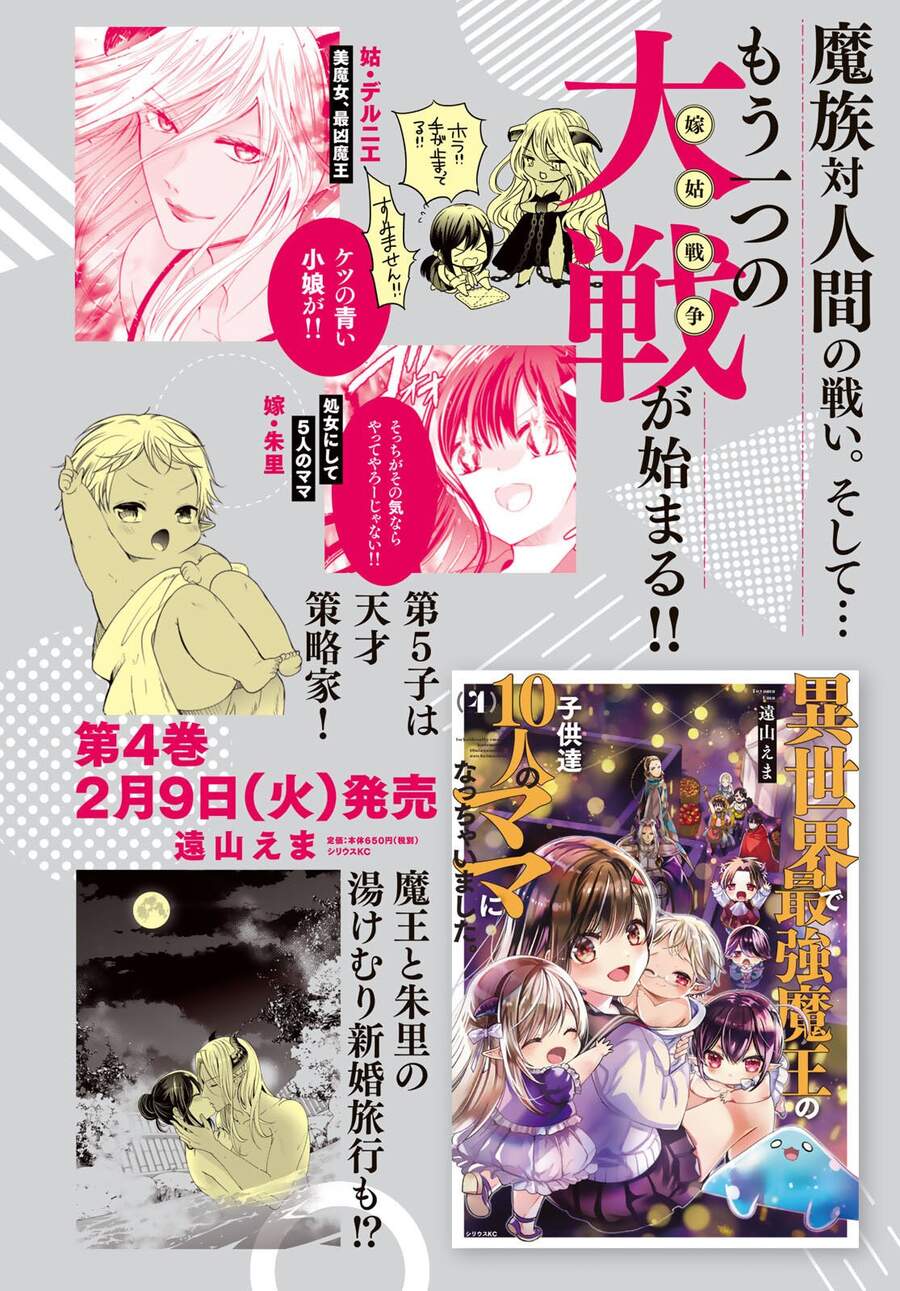 I Became The Mother Of The Strongest Demon Lord's 10 Children In Another World - Chương 17 - Trang 3