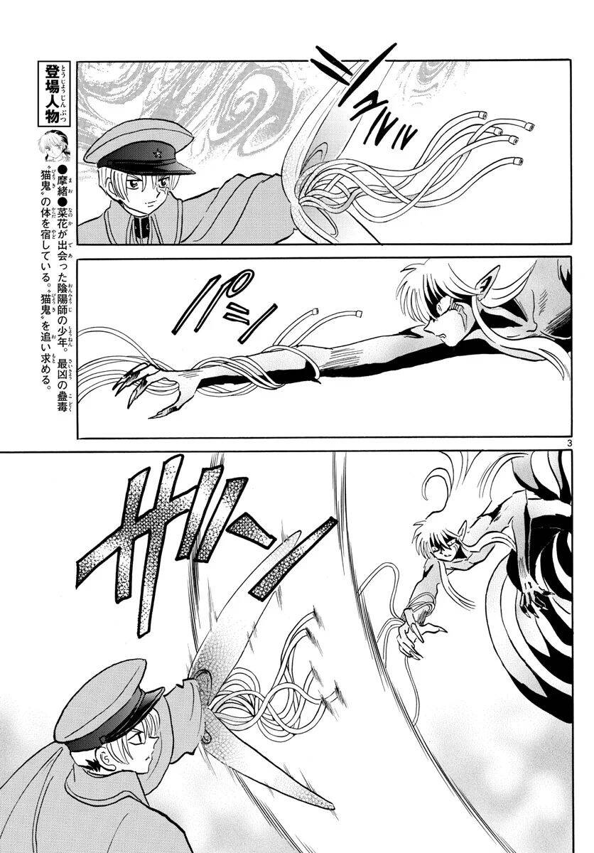 Mao (Takahashi Rumiko) - Chương 77 - Trang 6