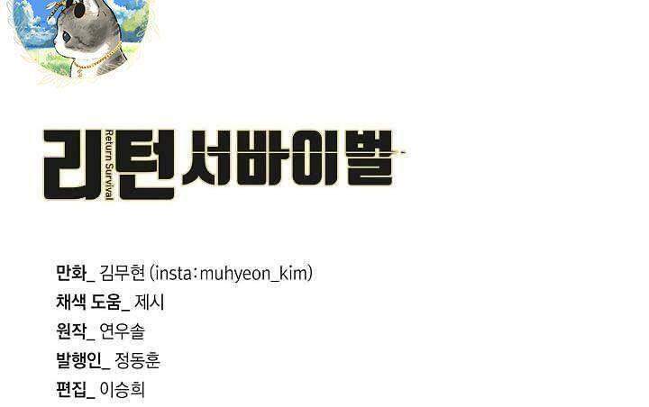 Return Survival - Chương 85 - Trang 60