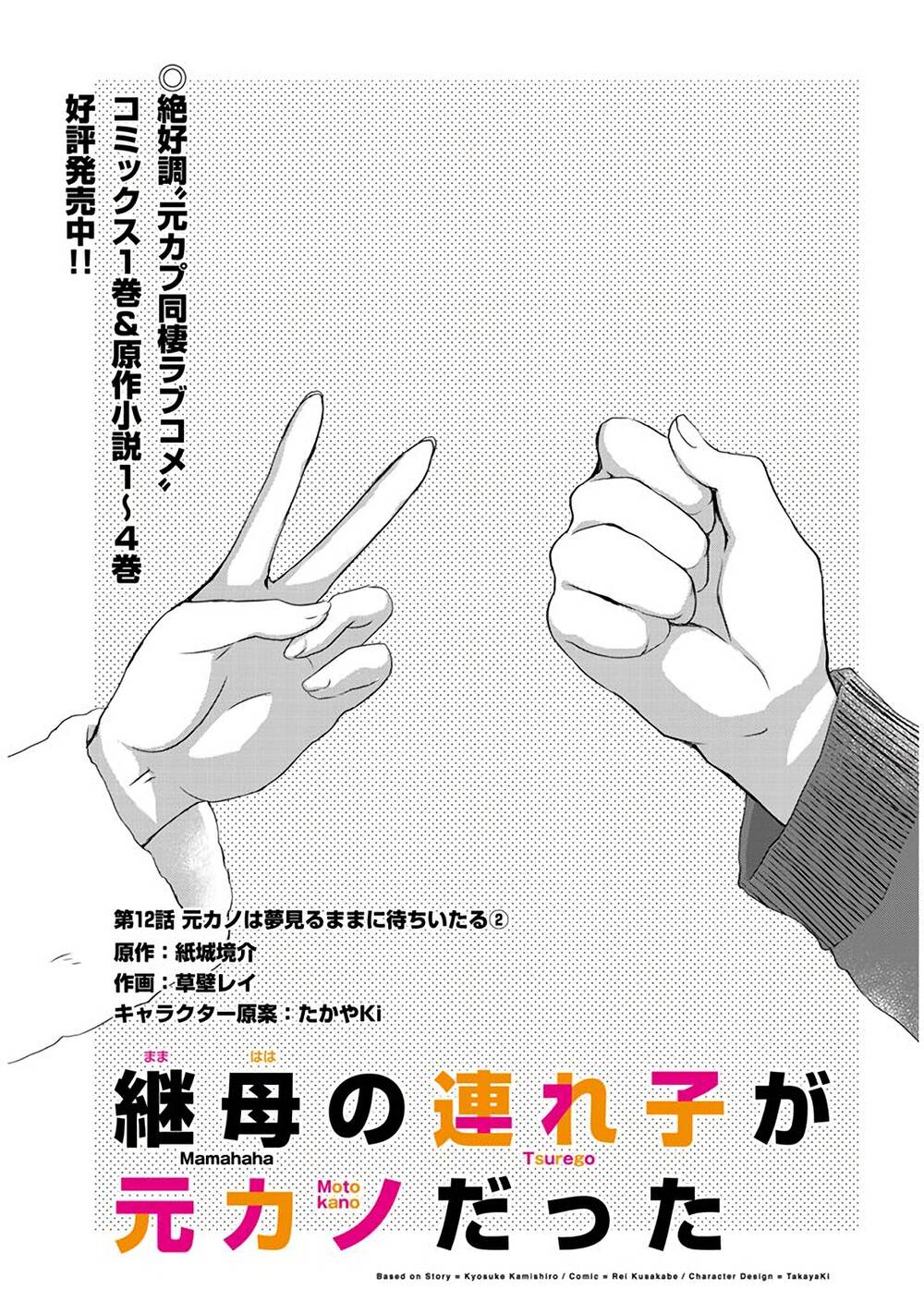 Con Gái Của Mẹ Kế Tôi Là Người Yêu Cũ Của Tôi - Chương 12 - Trang 3