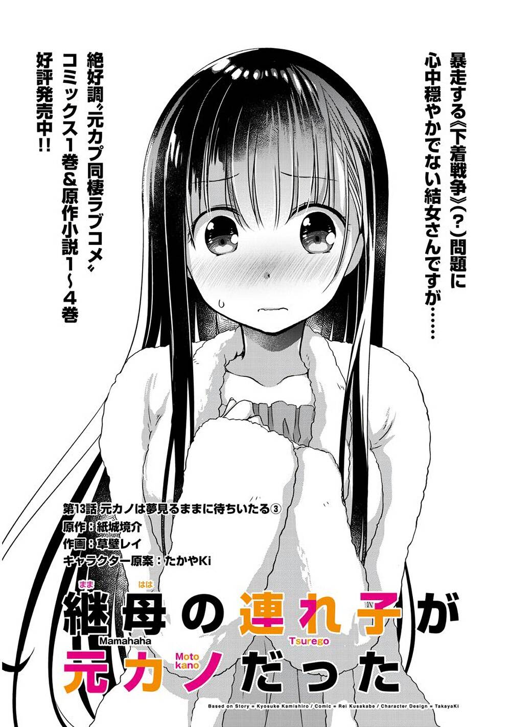 Con Gái Của Mẹ Kế Tôi Là Người Yêu Cũ Của Tôi - Chương 13 - Trang 3