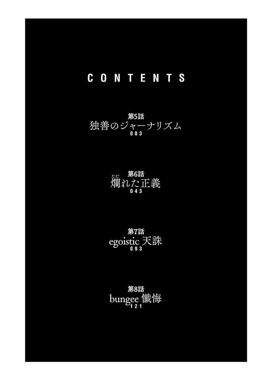 Brutal: Satsujin Kansatsukan No Kokuhaku - Chương 5.1 - Trang 4