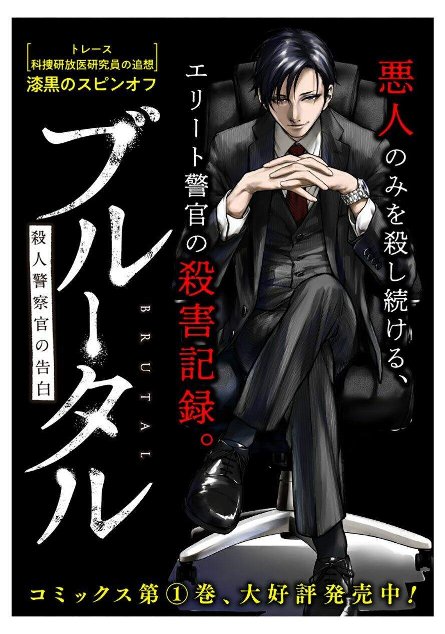 Brutal: Satsujin Kansatsukan No Kokuhaku - Chương 9.1 - Trang 1