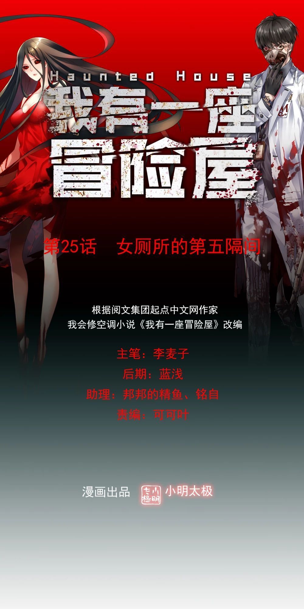 Ta Có Một Căn Phòng Mạo Hiểm - Chương 25 - Trang 1