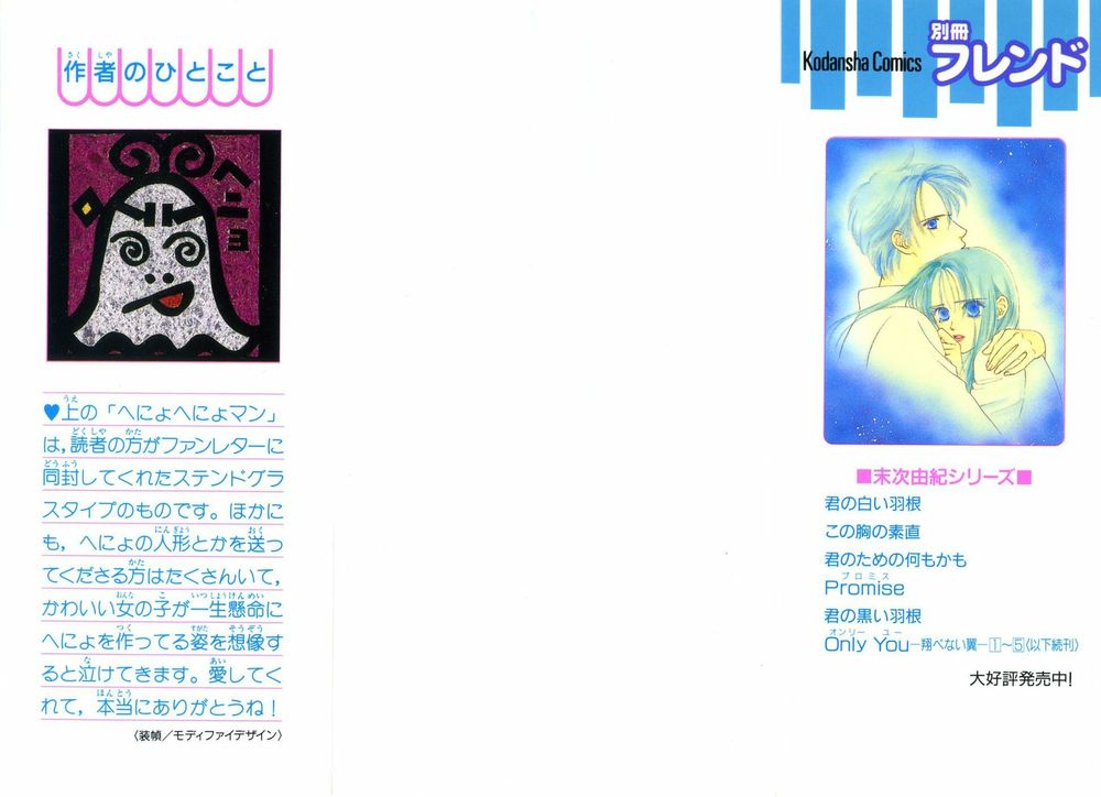 Only You (Suetsugu Yuki) - Chương 14 - Trang 2