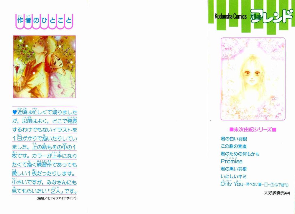 Only You (Suetsugu Yuki) - Chương 9 - Trang 2