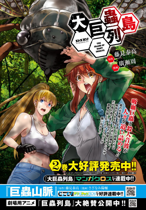 Kyochuu Rettou - Đảo Côn Trùng - Chương 38.5 - Trang 20