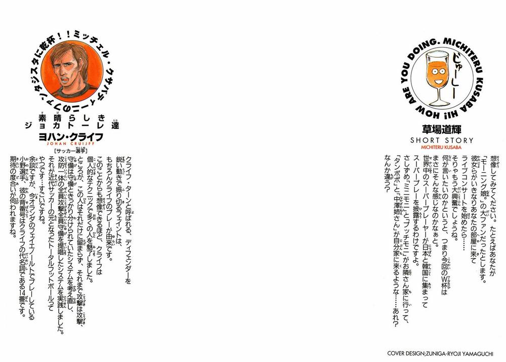 Fantasista - Chương 115 - Trang 2