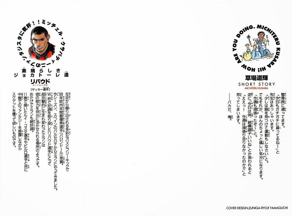 Fantasista - Chương 142 - Trang 1