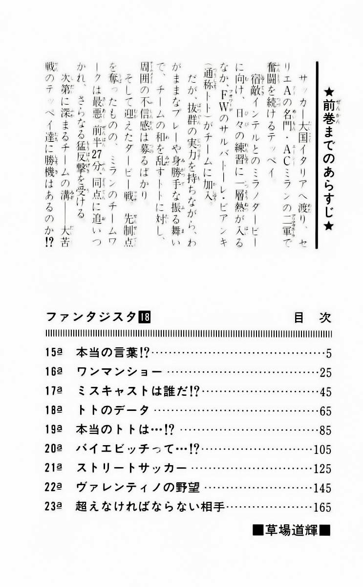 Fantasista - Chương 151 - Trang 5