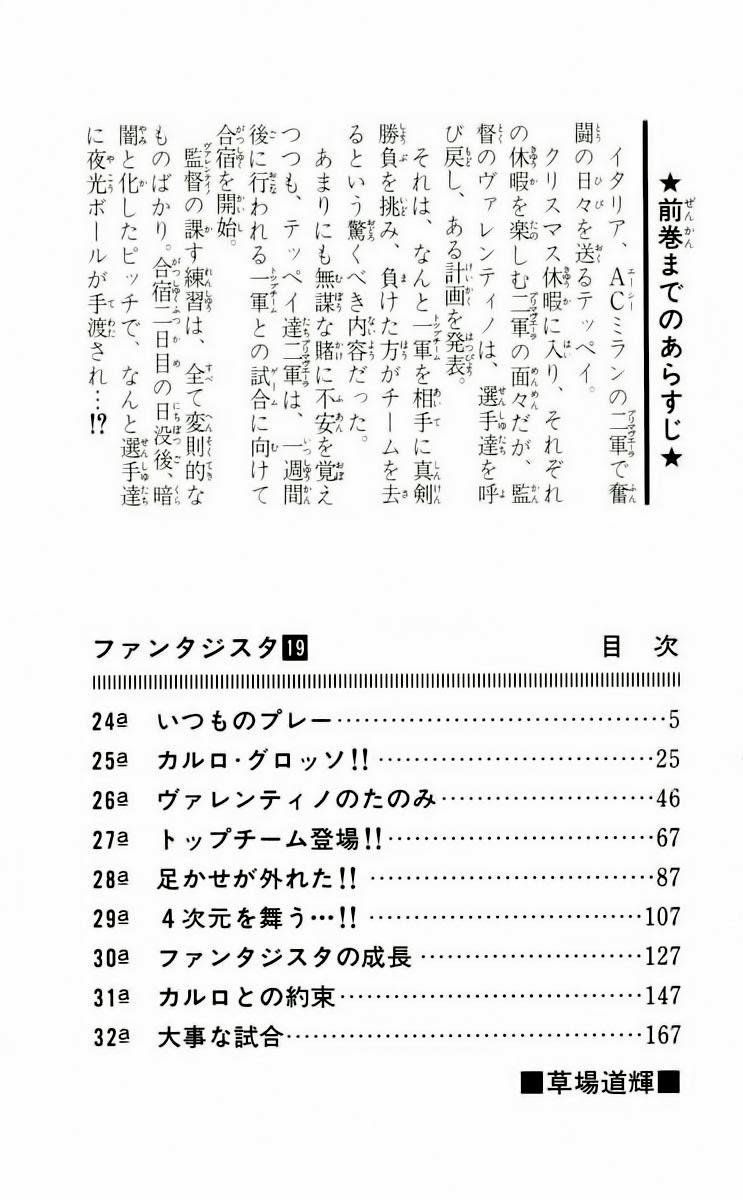 Fantasista - Chương 160 - Trang 5