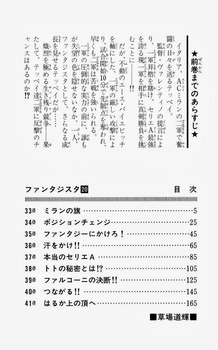 Fantasista - Chương 168 - Trang 5