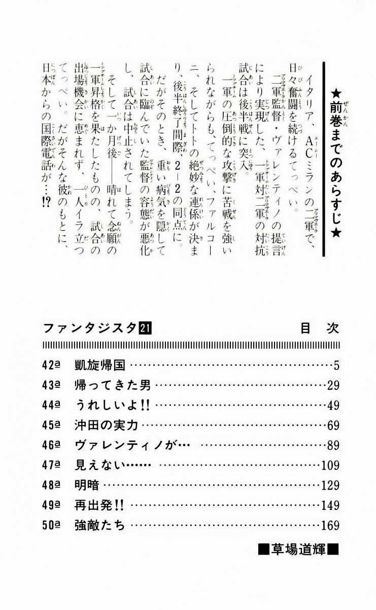 Fantasista - Chương 178 - Trang 5