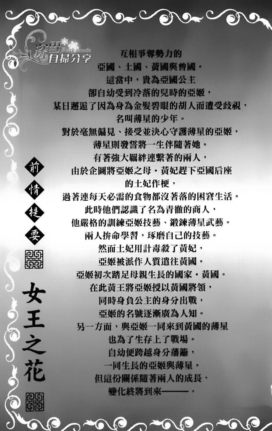 Joou No Hana - Chương 5.1 - Trang 4