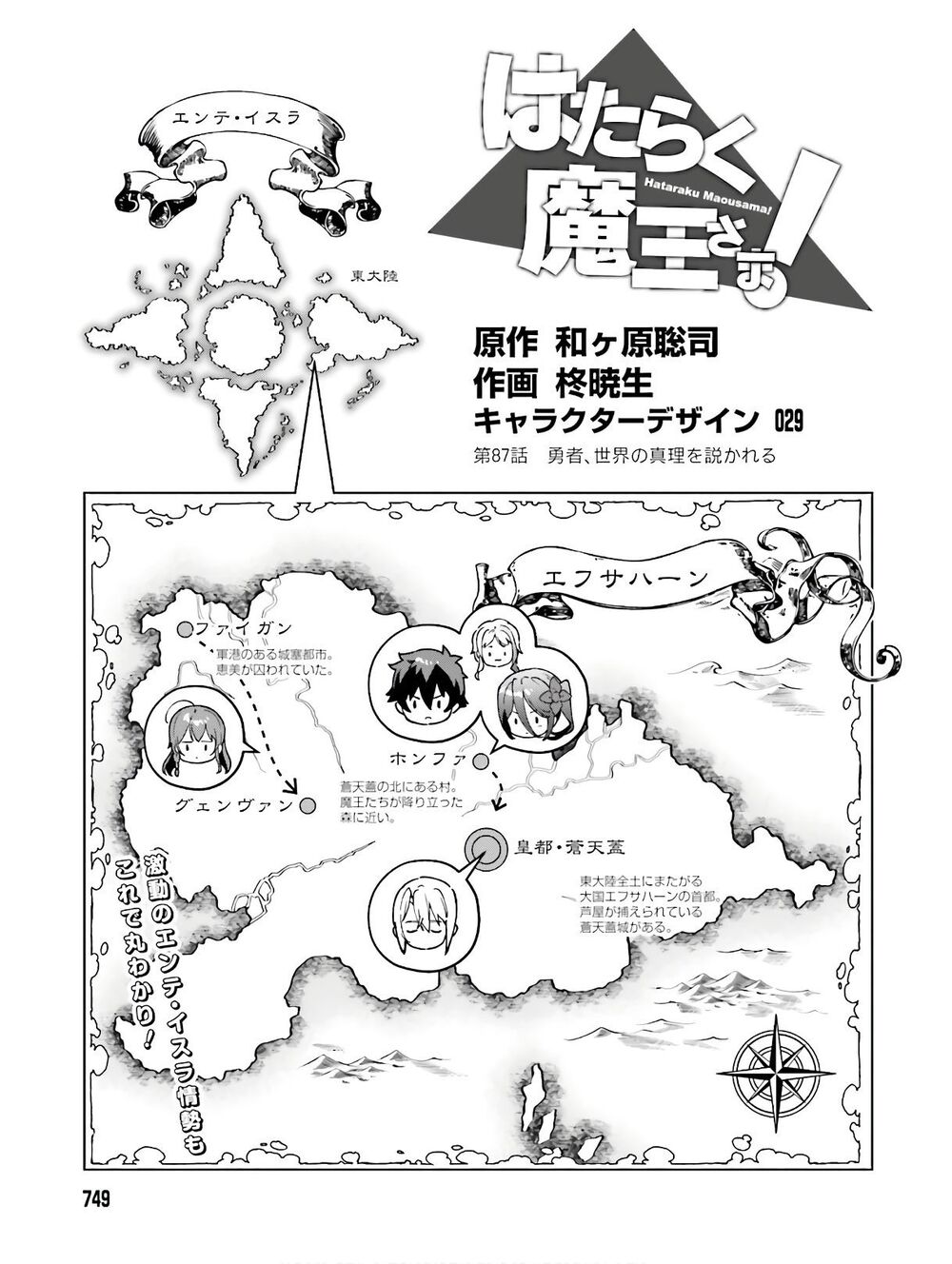 Ma Vương Đi Làm - Chương 87 - Trang 2