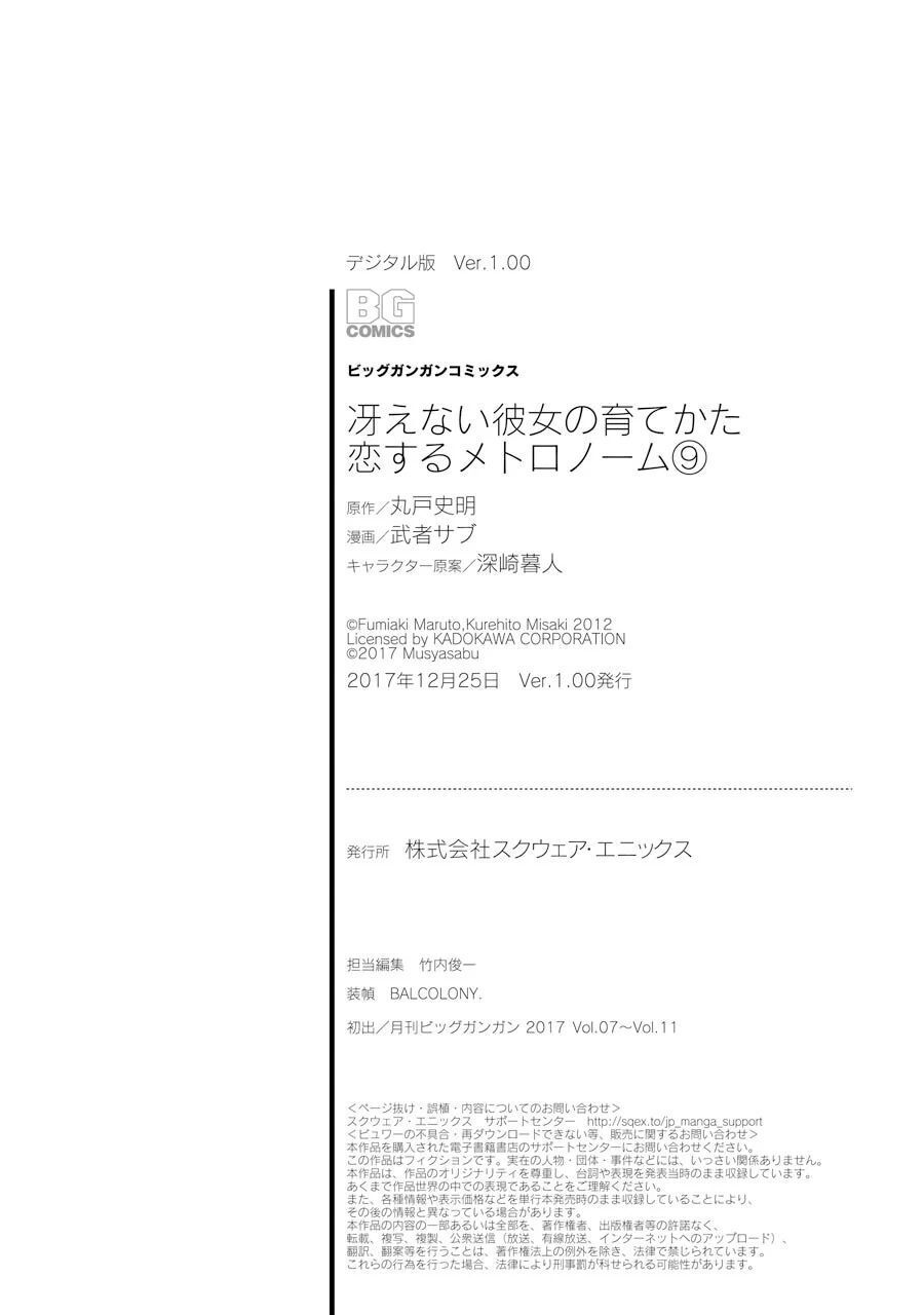 Saenai Kanojo No Sodatekata - Chương 46.5 - Trang 16