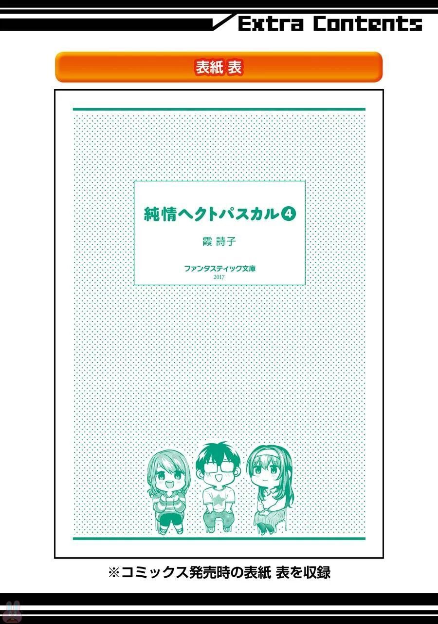 Saenai Kanojo No Sodatekata - Chương 46.5 - Trang 17