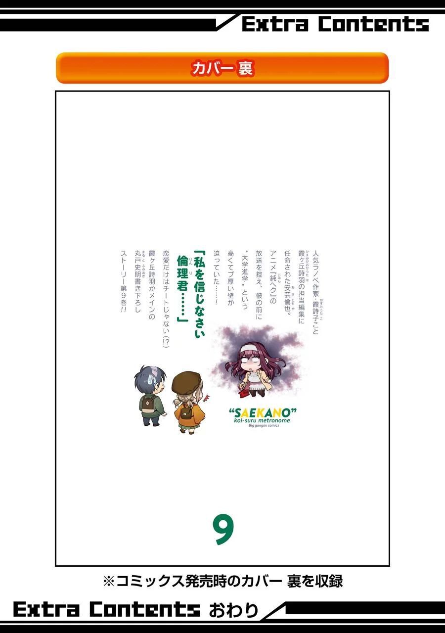 Saenai Kanojo No Sodatekata - Chương 46.5 - Trang 19