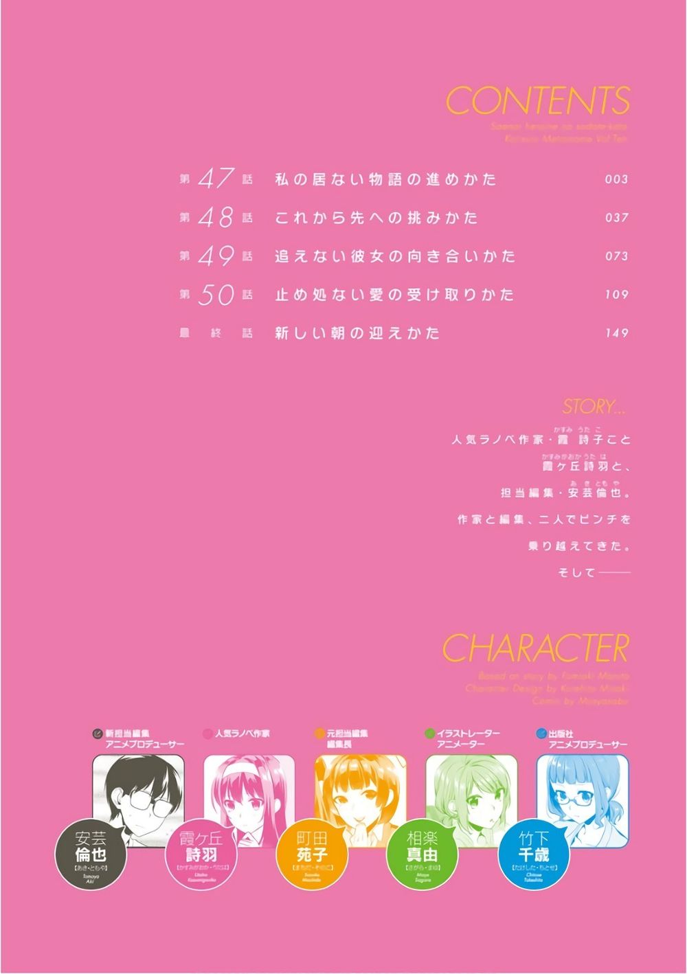 Saenai Kanojo No Sodatekata - Chương 47 - Trang 6