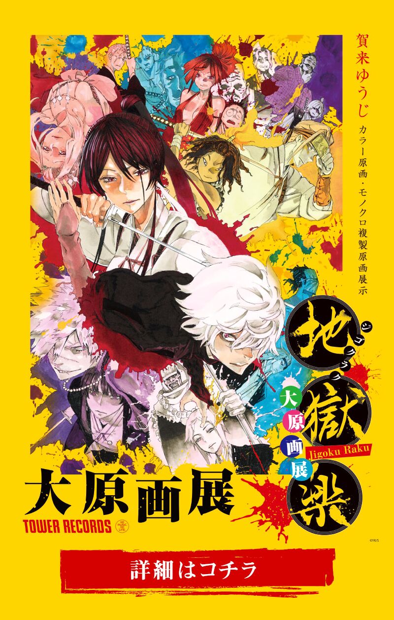 Jigokuraku - Chương 107 - Trang 1