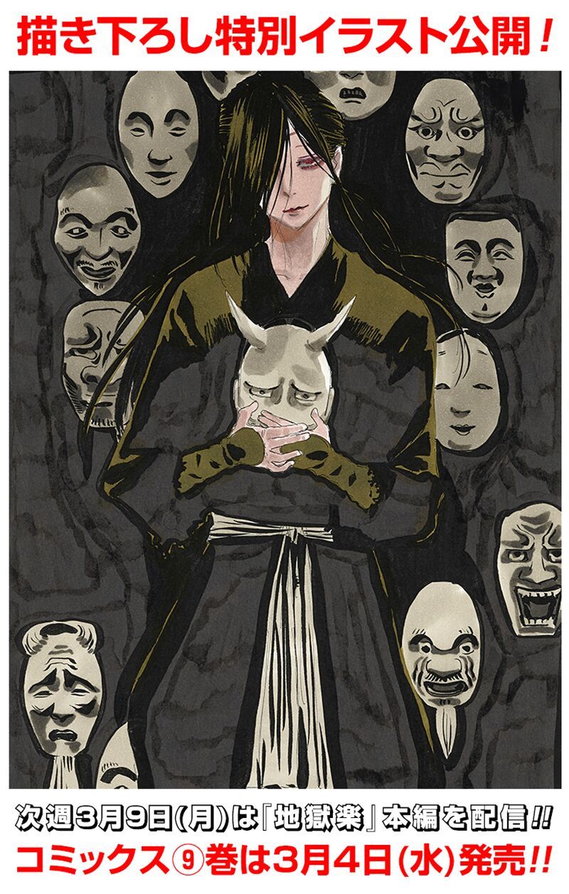 Jigokuraku - Chương 89 - Trang 3