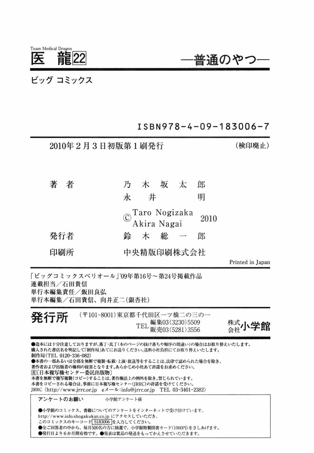 Team Medical Dragon - Chương 183 - Trang 26