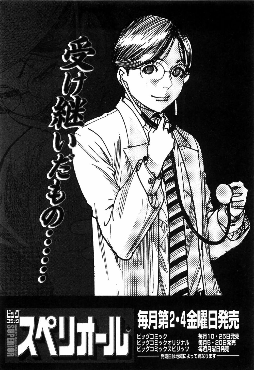 Team Medical Dragon - Chương 183 - Trang 27