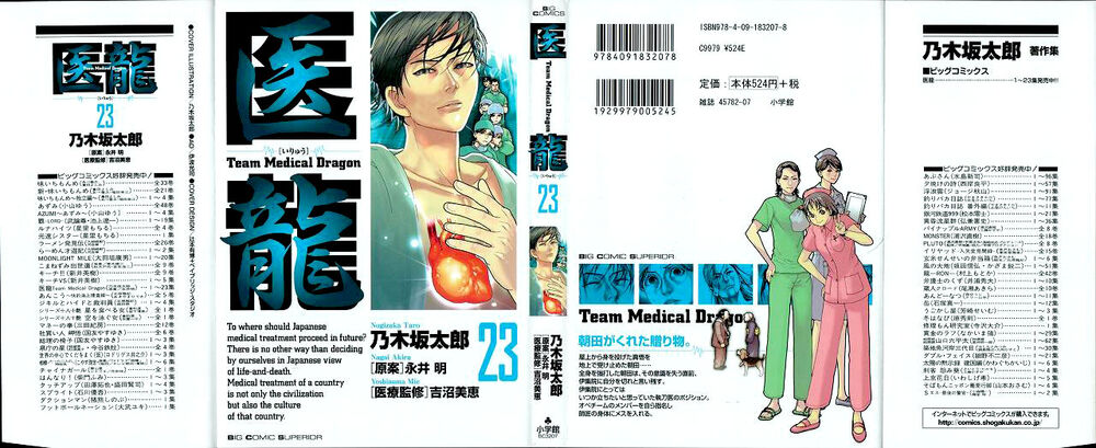 Team Medical Dragon - Chương 184 - Trang 1