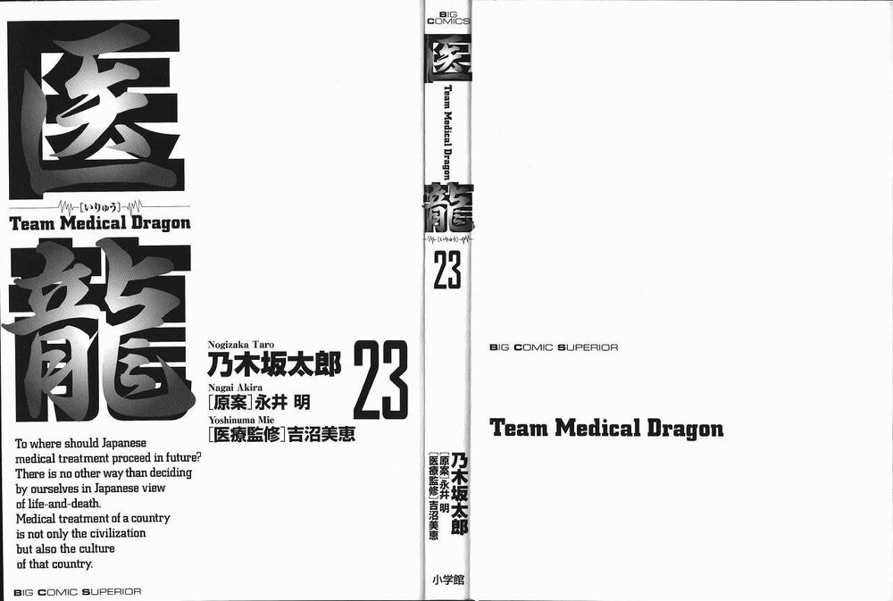 Team Medical Dragon - Chương 184 - Trang 2