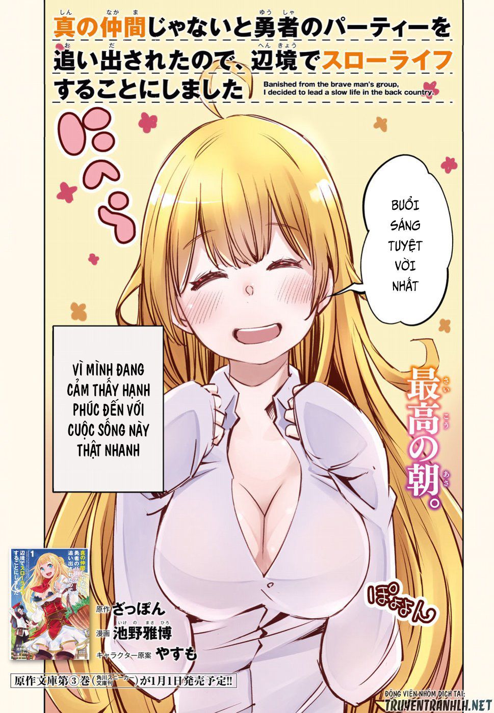 Shin No Nakama Janai To Yuusha No Party Wo Oidasareta No De, Henkyou De Slow Life Suru Koto Ni Shimashita - Chương 16.5 - Trang 3