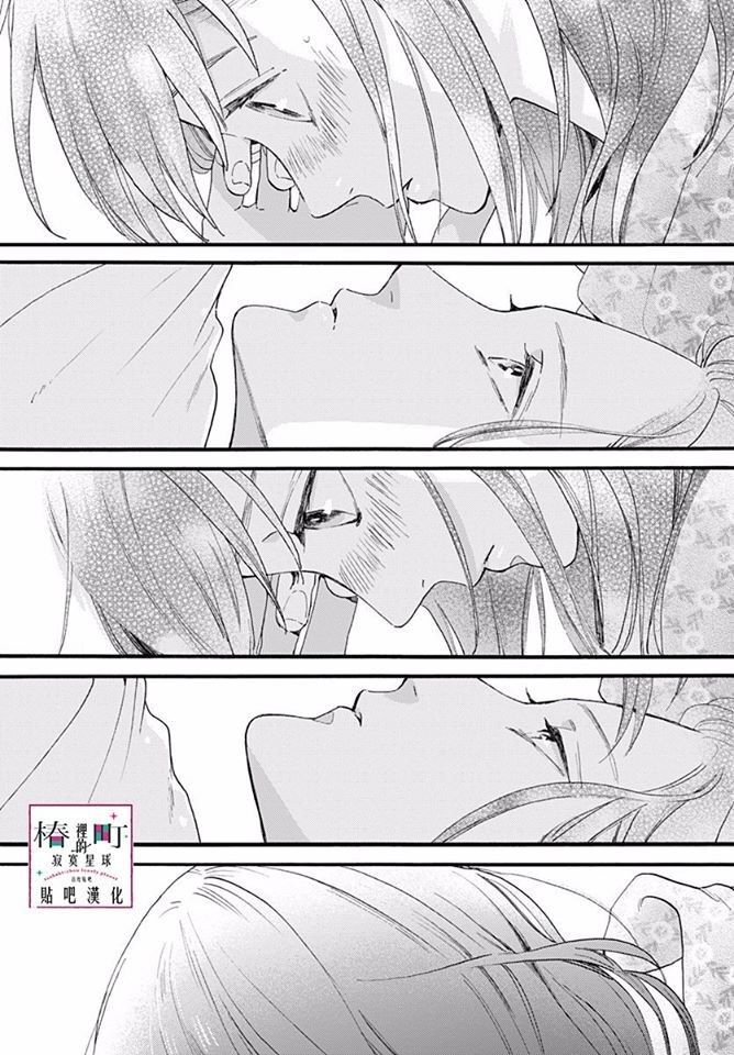 Tsubaki-Chou Lonely Planet - Chương 76 - Trang 12