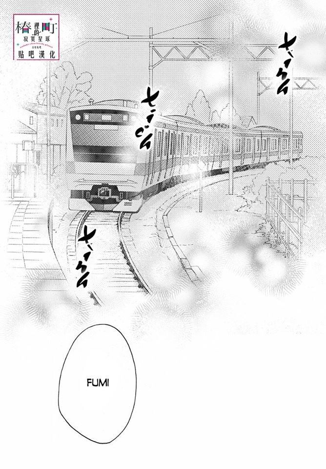 Tsubaki-Chou Lonely Planet - Chương 76 - Trang 26