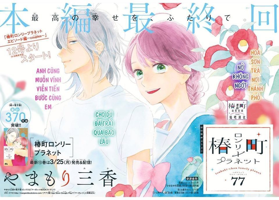 Tsubaki-Chou Lonely Planet - Chương 77 - Trang 2