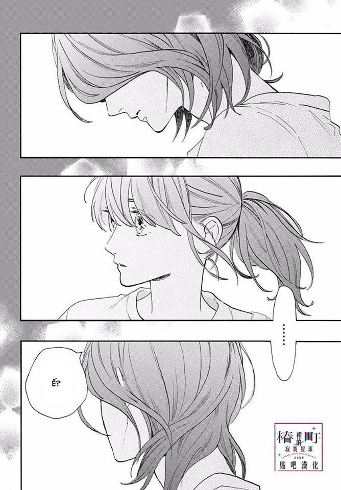 Tsubaki-Chou Lonely Planet - Chương 77 - Trang 4