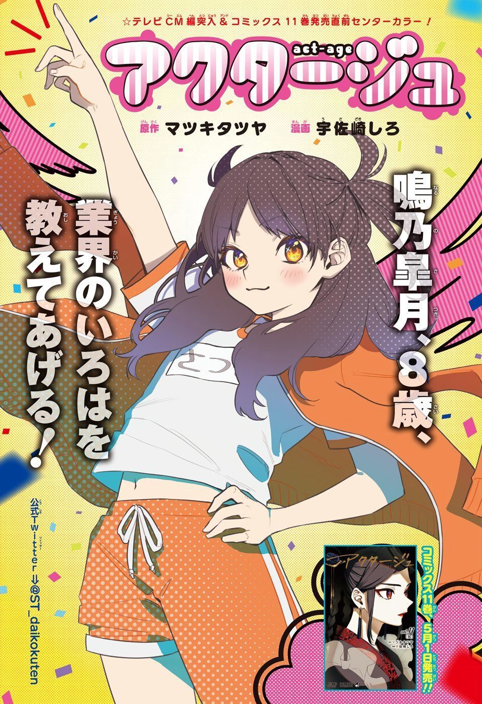 Act-Age - Chương 110 - Trang 3