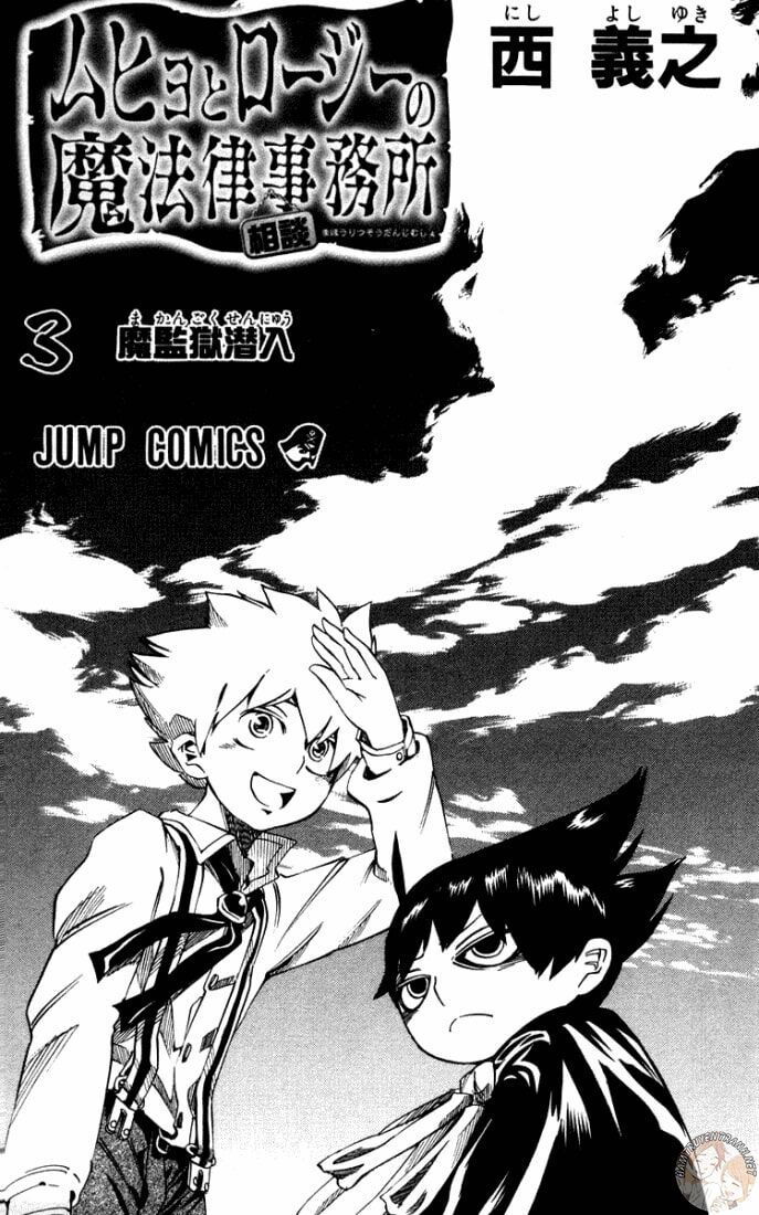 Muhyo To Rouji No Mahouritsu Soudan Jimusho - Chương 15 - Trang 4