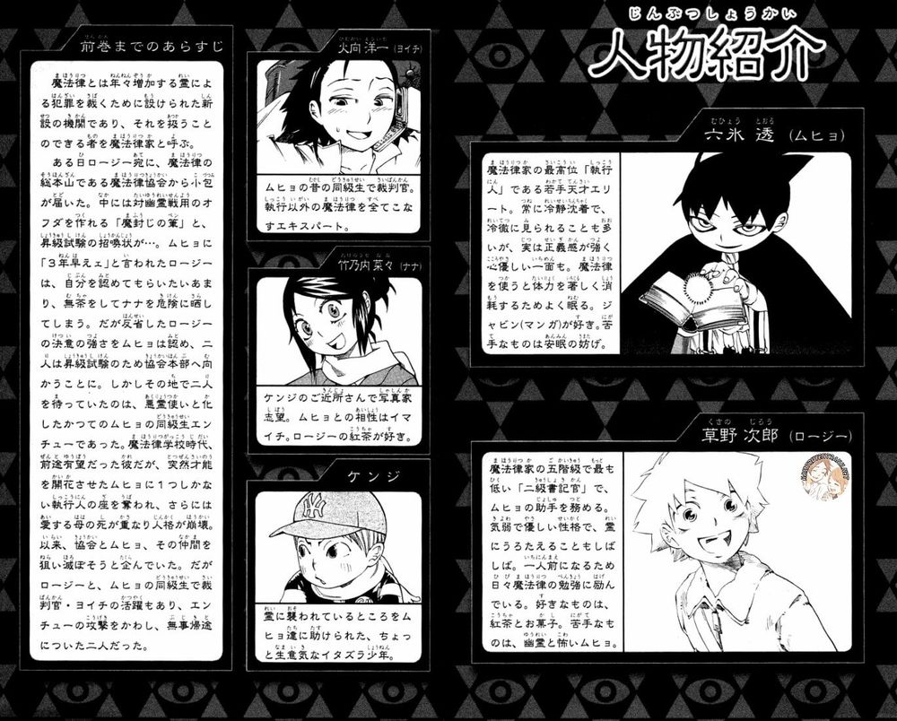 Muhyo To Rouji No Mahouritsu Soudan Jimusho - Chương 15 - Trang 5