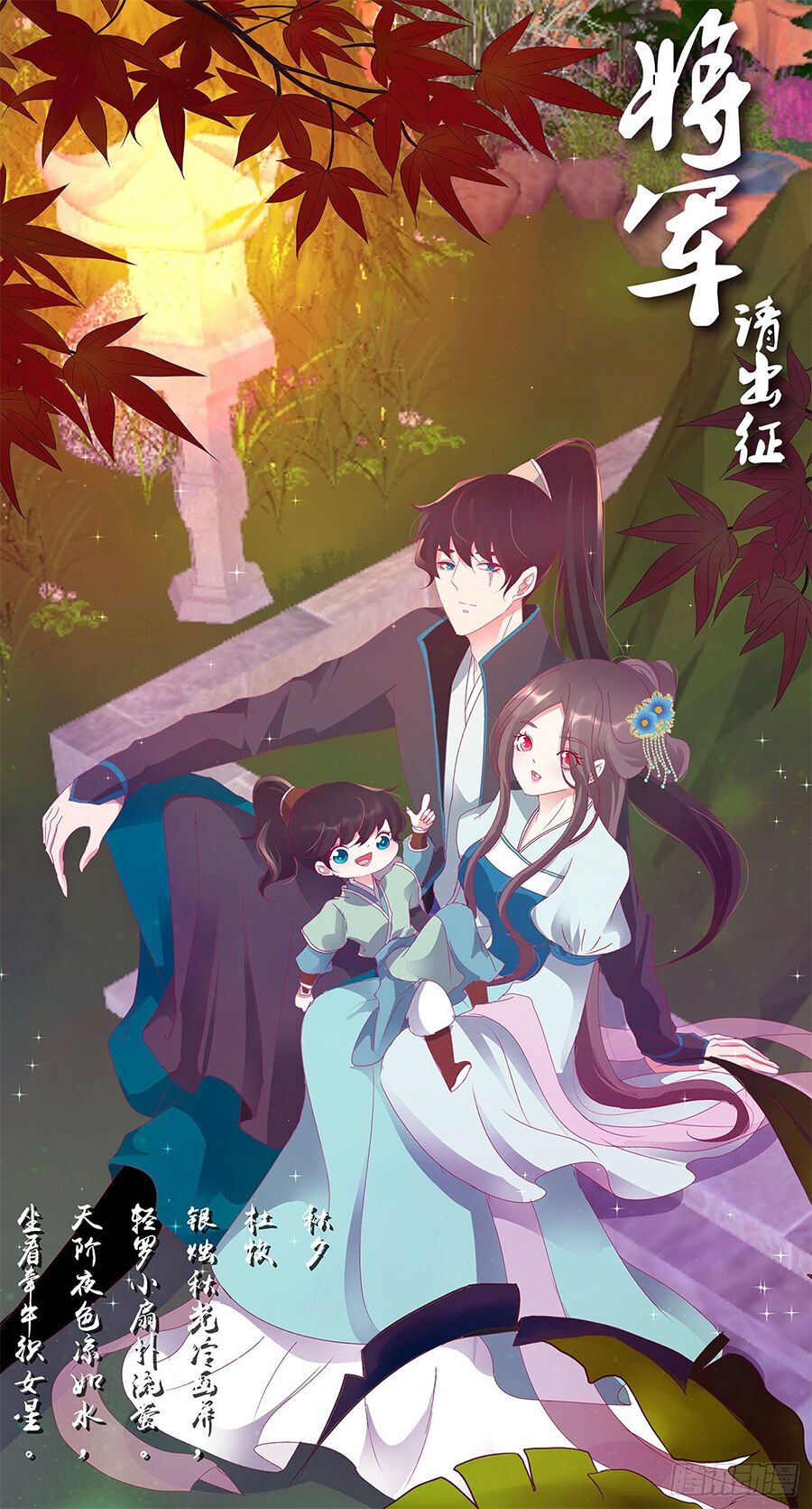 Tướng Quân Xin Xuất Chinh - Chương 171 - Trang 3