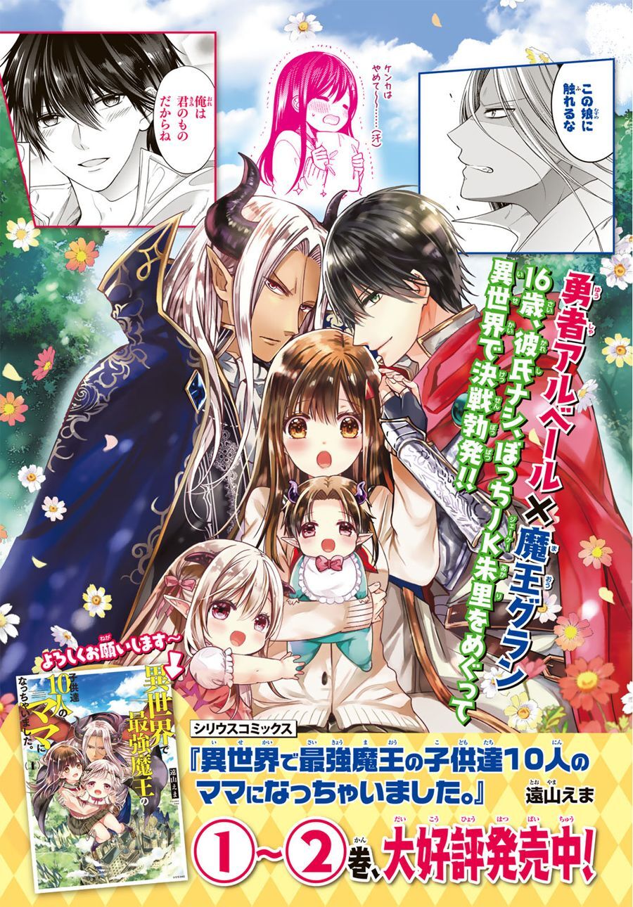 I Became The Mother Of The Strongest Demon Lord's 10 Children In Another World - Chương 10.1 - Trang 3