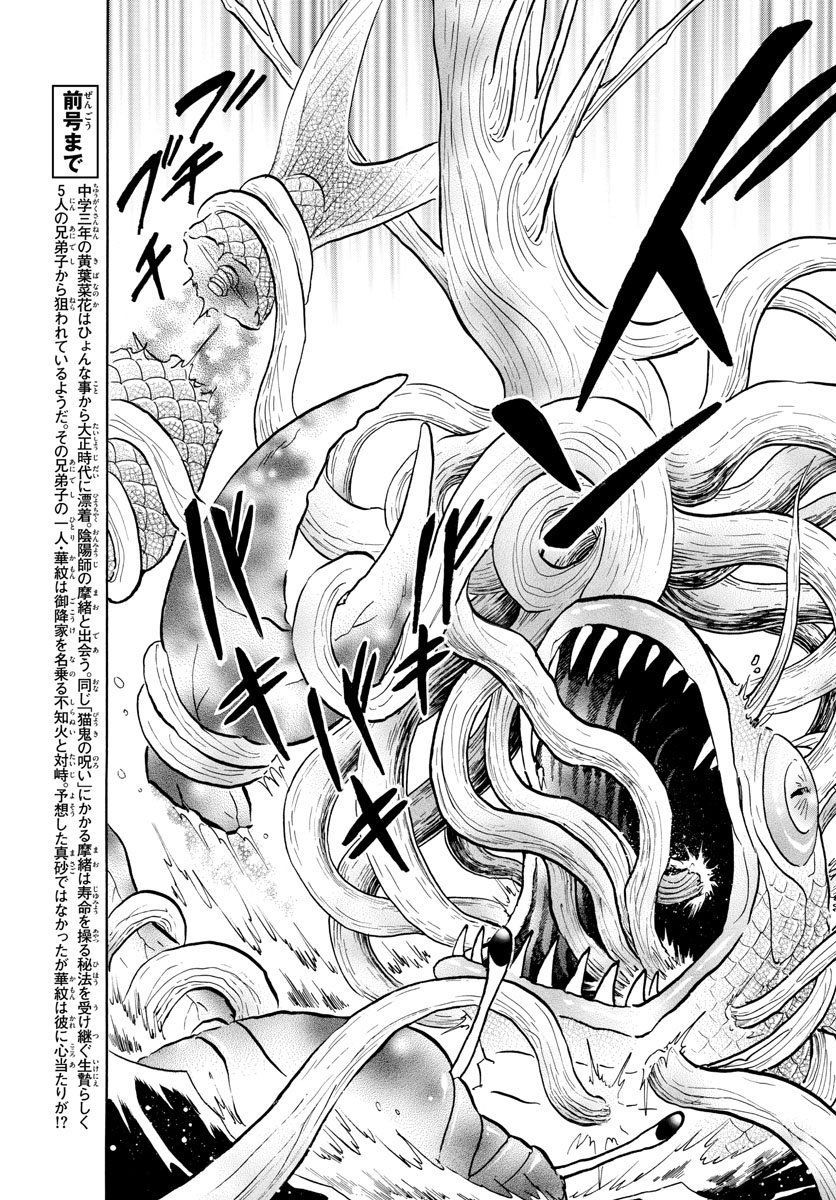 Mao (Takahashi Rumiko) - Chương 40 - Trang 10