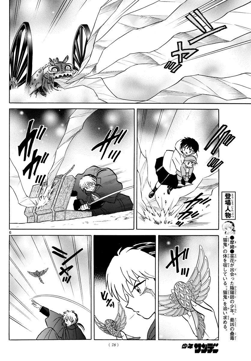 Mao (Takahashi Rumiko) - Chương 48 - Trang 9