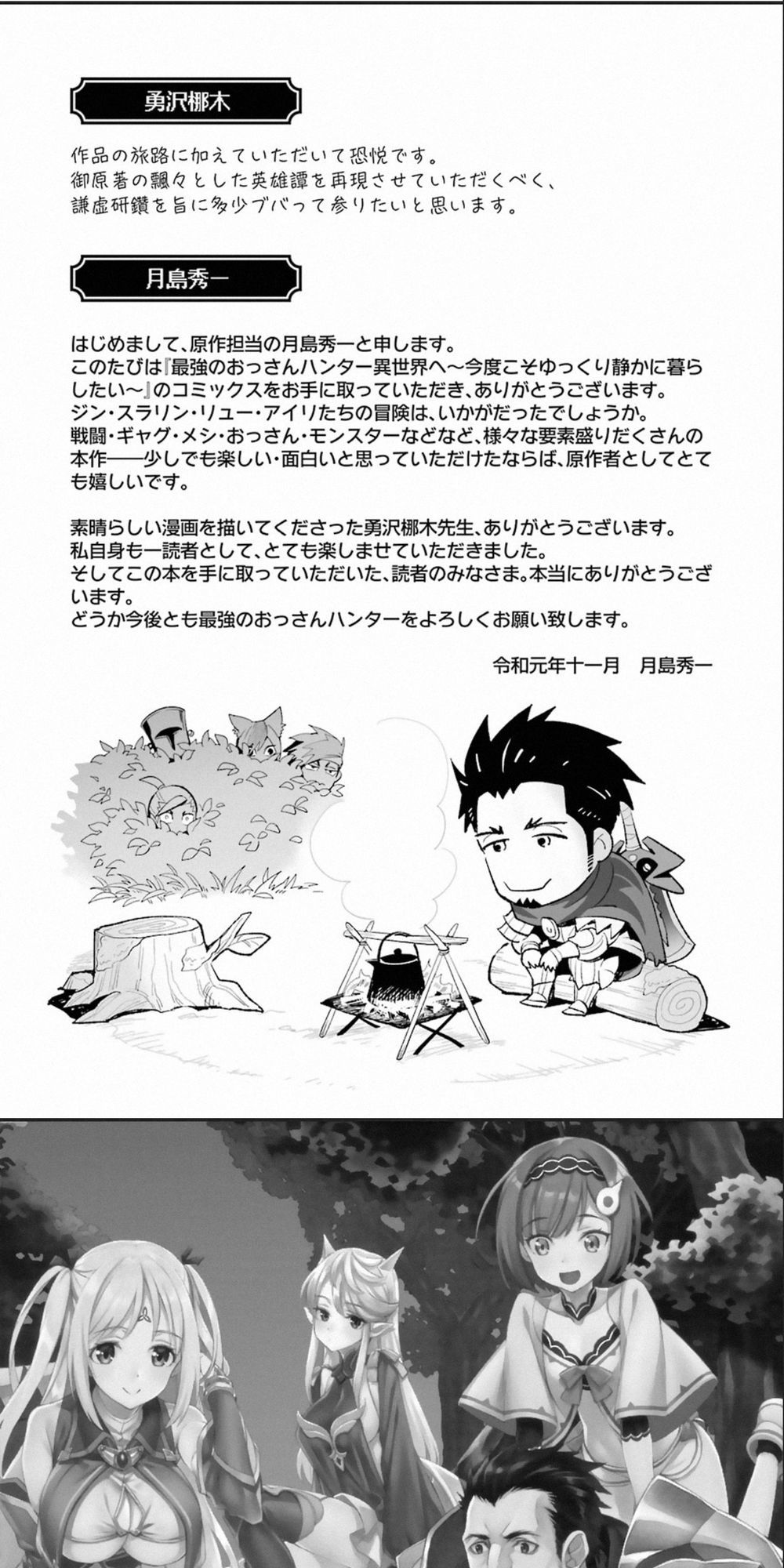 The Ultimate Middle-Aged Hunter Travels To Another World ~This Time, He Wants To Live A Slow And Peaceful Life~ - Chương 7.3 - Trang 17