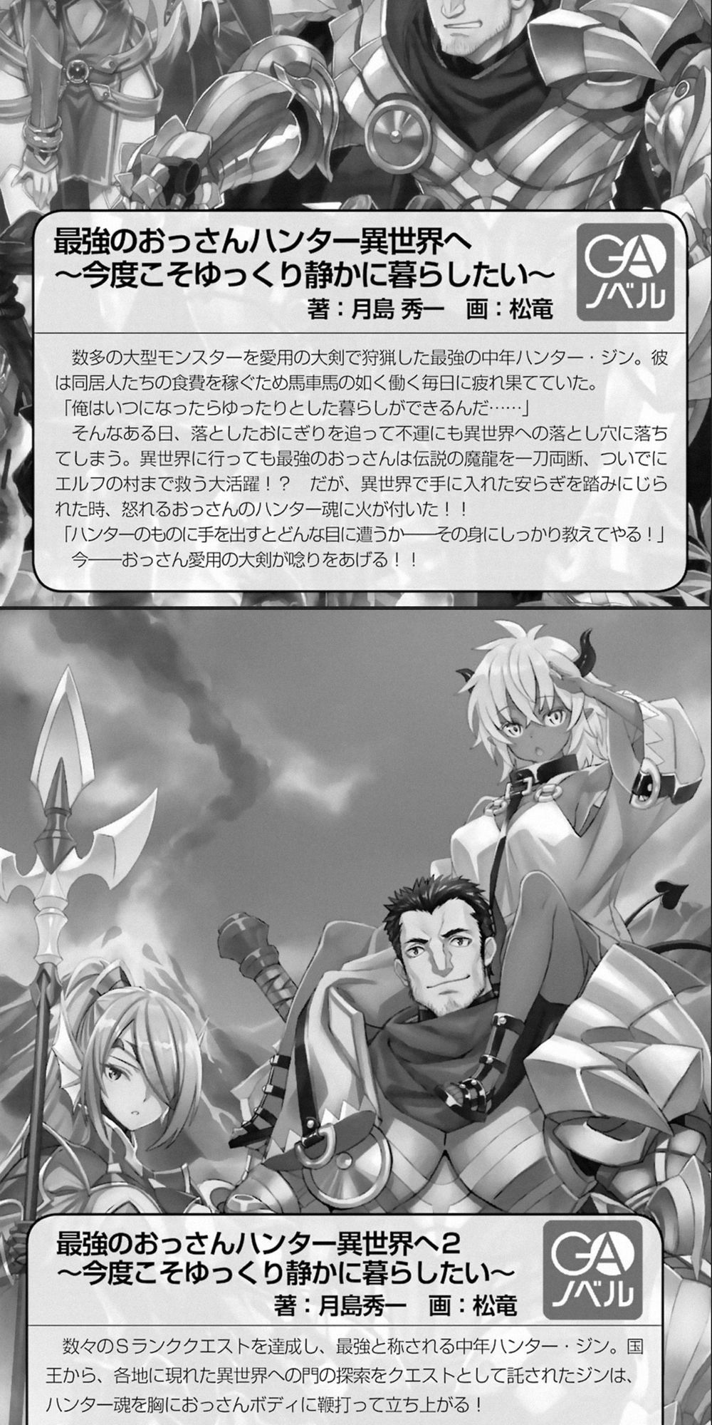 The Ultimate Middle-Aged Hunter Travels To Another World ~This Time, He Wants To Live A Slow And Peaceful Life~ - Chương 7.3 - Trang 18